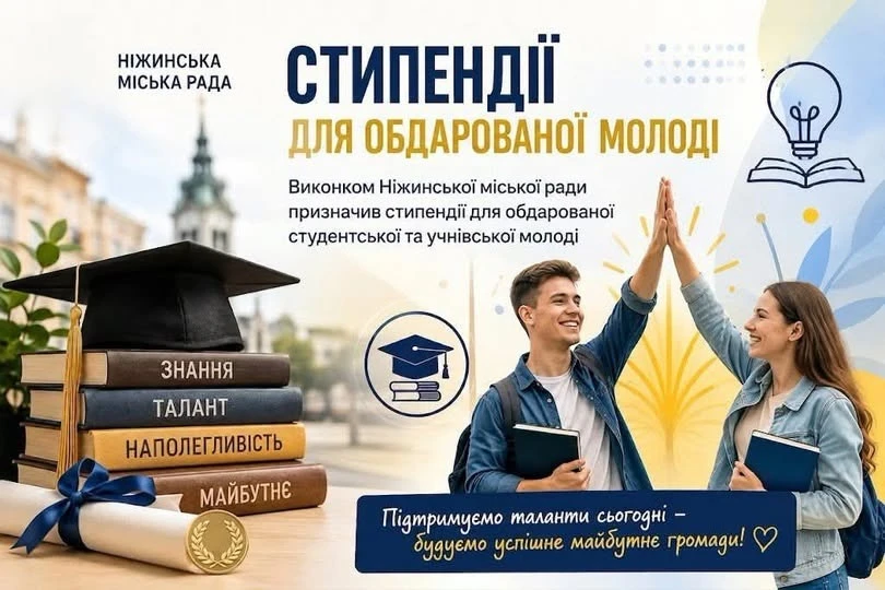 Вірити в талант і підтримувати мрію: у Ніжині призначили стипендії для сімнадцяти обдарованих учнів