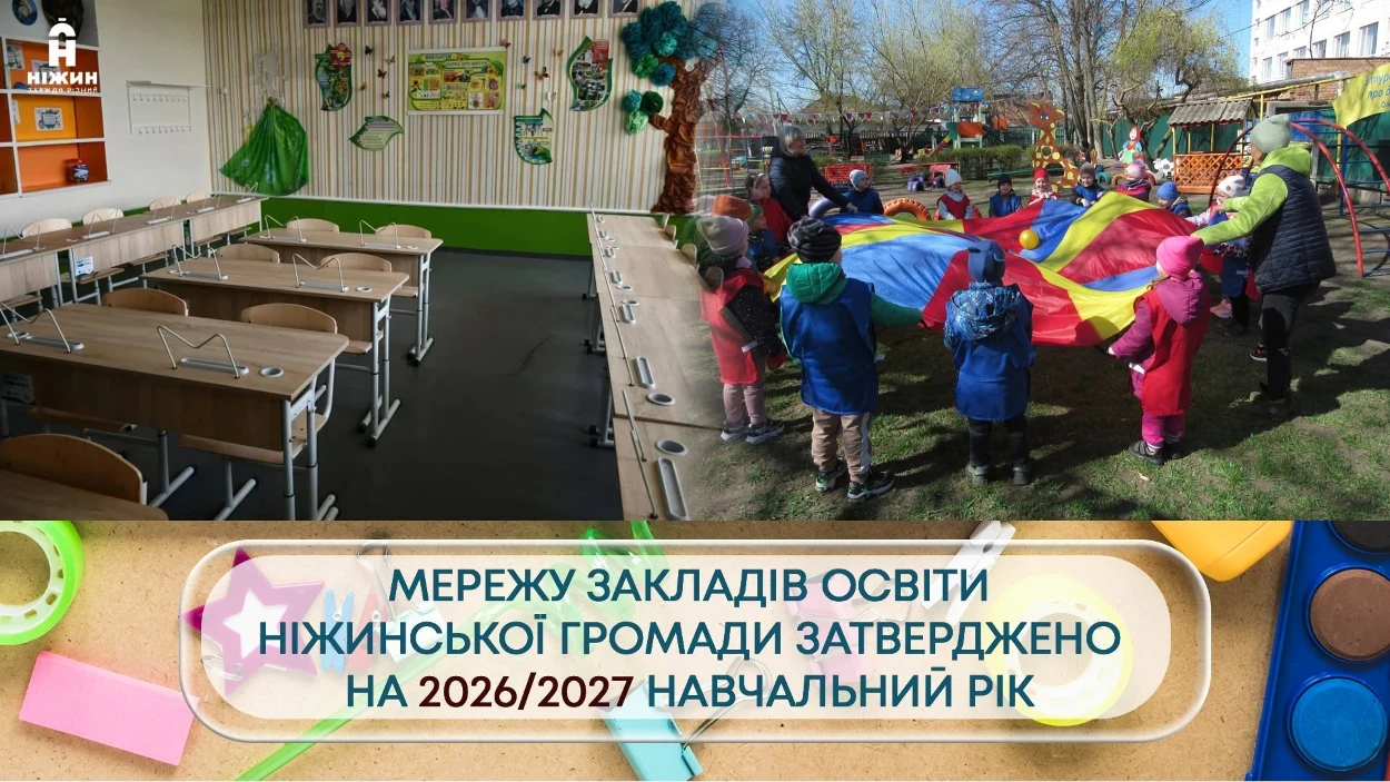 Освітня мережа громади: сьогоднішні рішення — заради завтрашніх можливостей