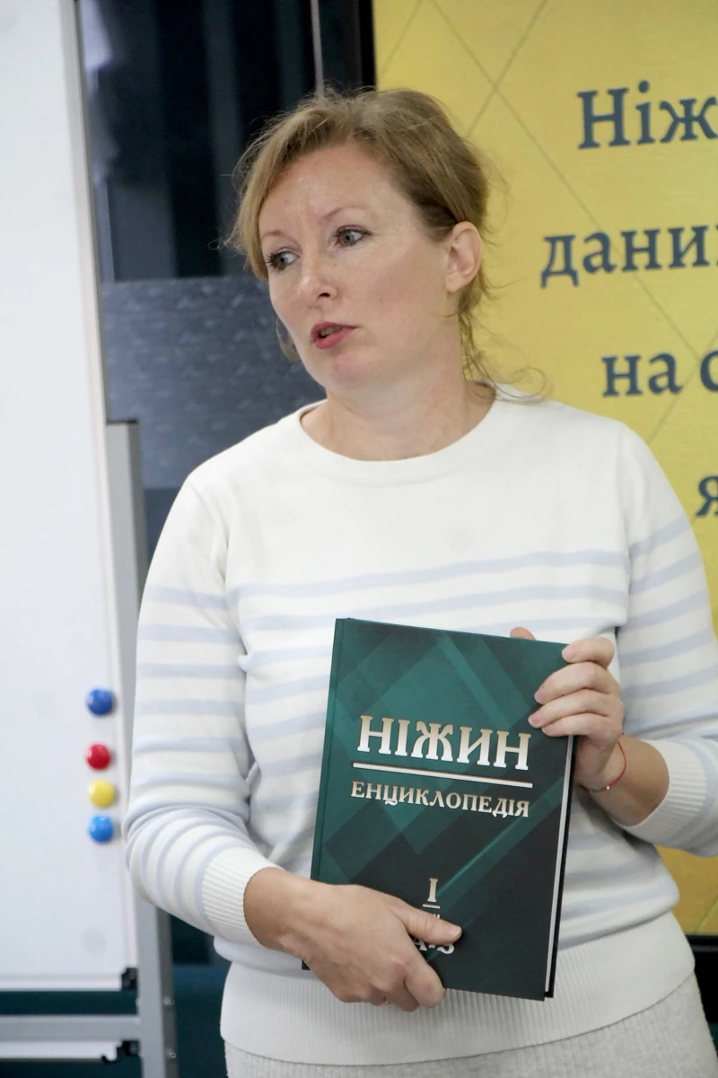 У Ніжині презентували перший том енциклопедії