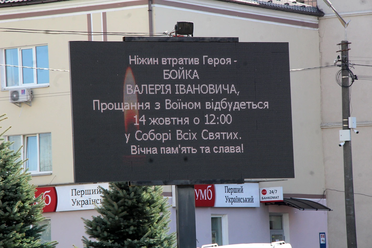У Ніжині попрощалися із Захисником України Валерієм Бойком