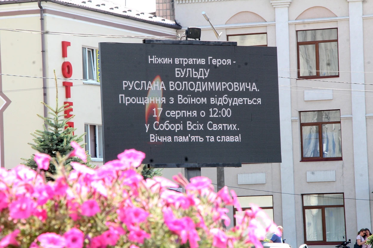 Повернувся додому на щиті: Ніжин провів в останню дорогу Бульду Руслана Володимировича.