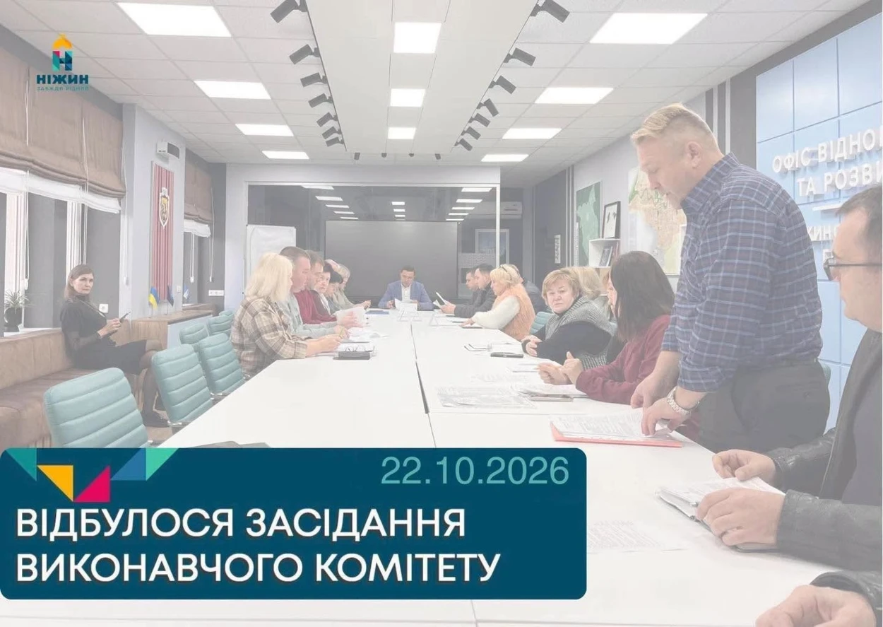 Від підготовки до зими до захисту дітей: виконком розглянув важливі питання життя громади