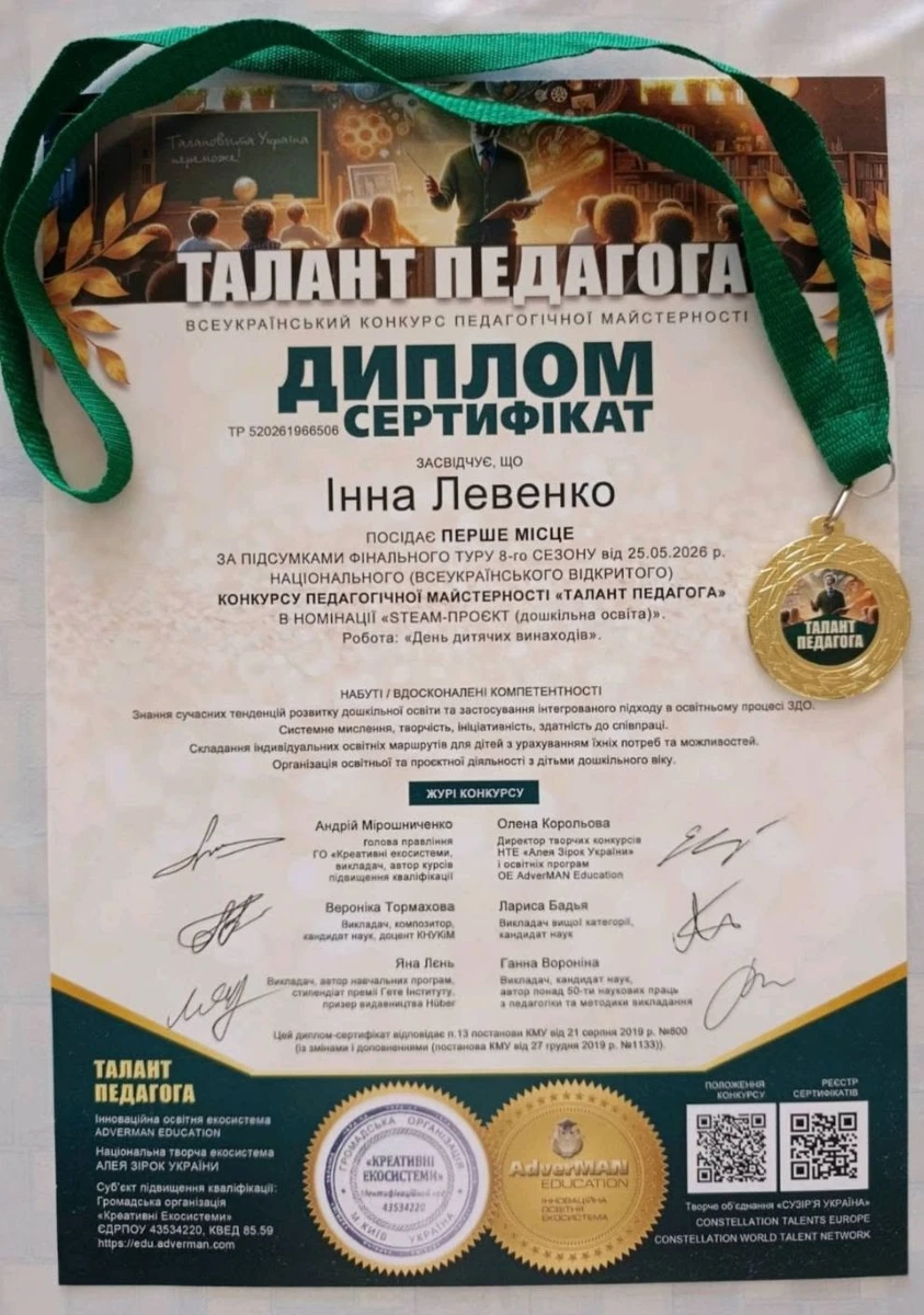 Інна Левенко: «Дитинство — моя професія і любов»