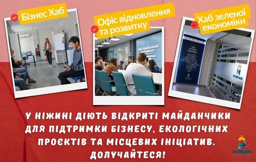 До уваги мешканців Ніжинської громади!
