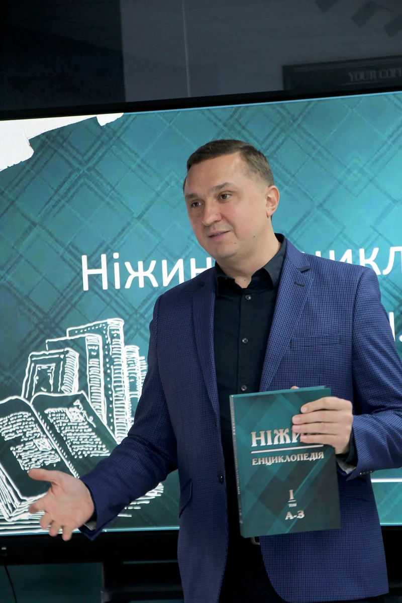 У Ніжині презентували перший том енциклопедії