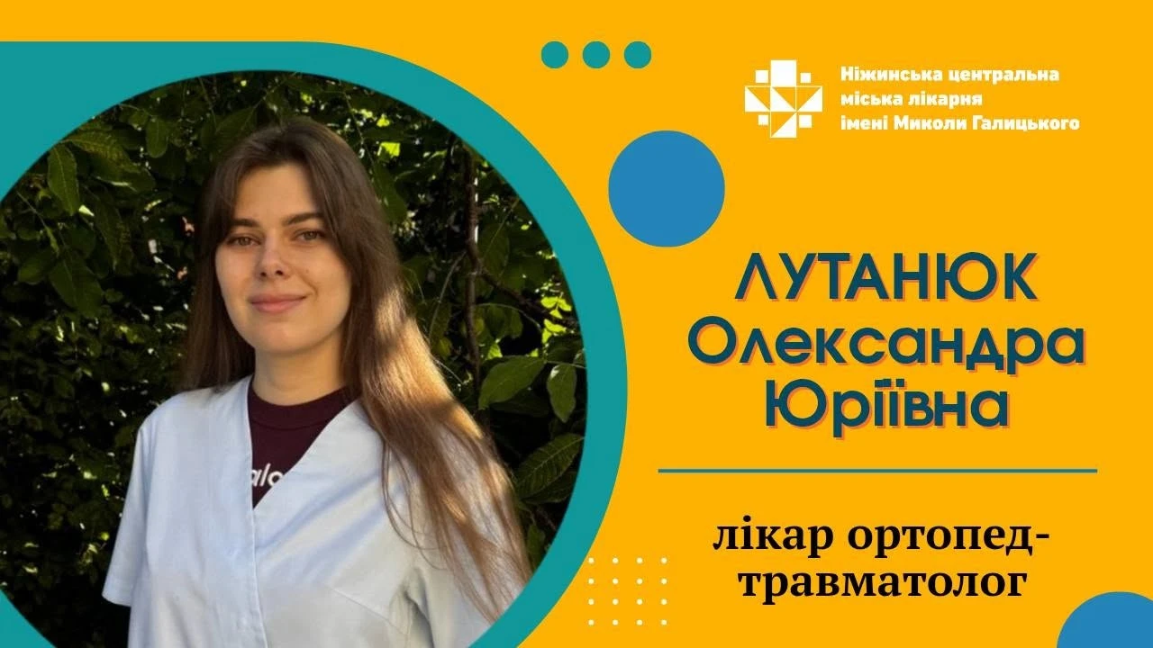 Лікарський колектив Ніжинської лікарні поповнився молоддю
