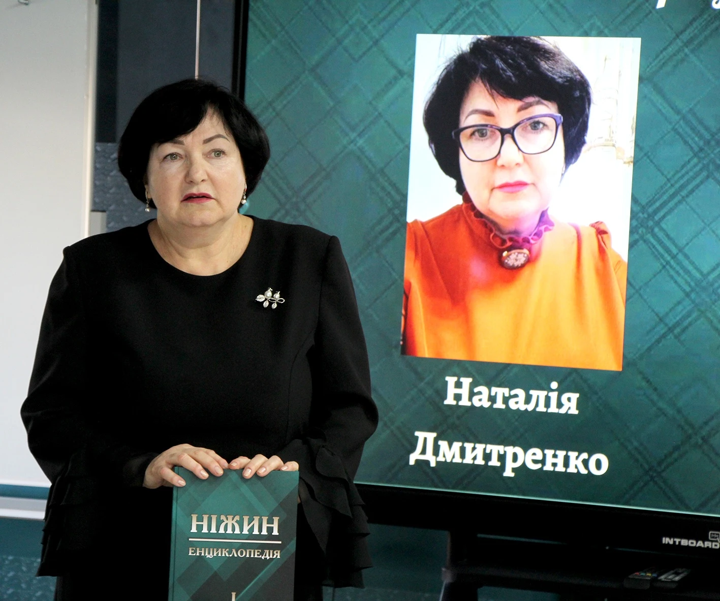 У Ніжині презентували перший том енциклопедії