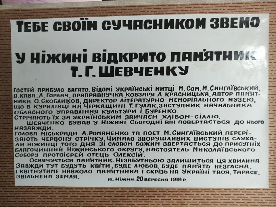 21 вересня – 35 років тому відкрито у Ніжині пам’ятник Тарасу Григоровичу Шевченку
