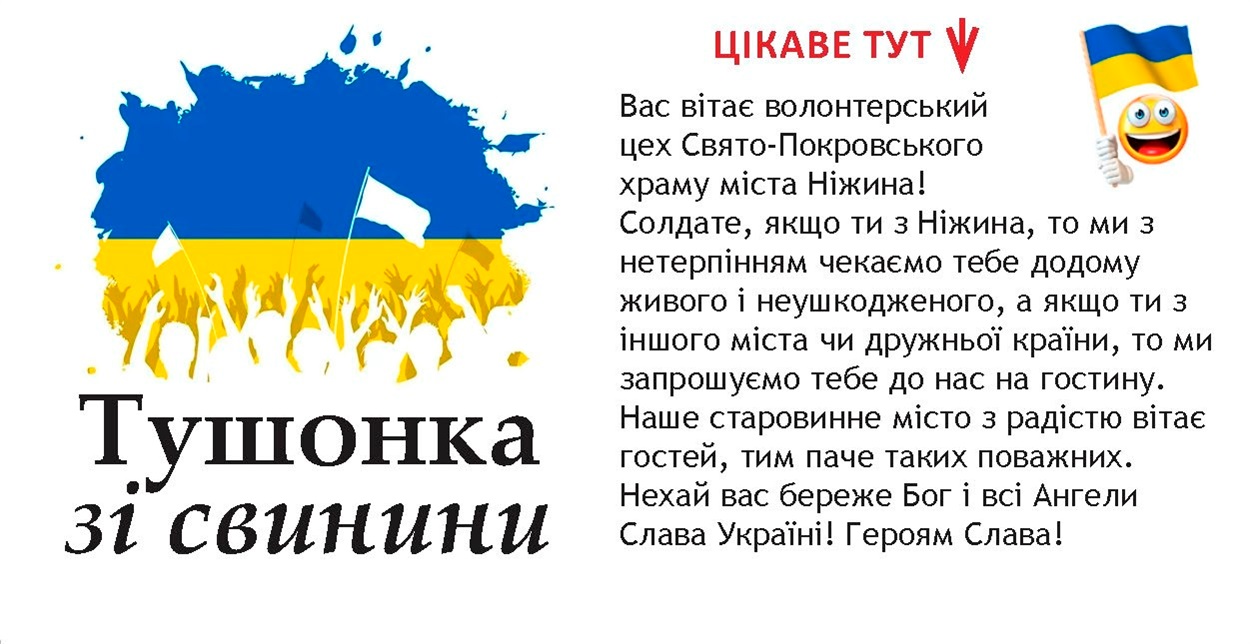 Ось такі етикетки прикрашали банки з тушкованкою
