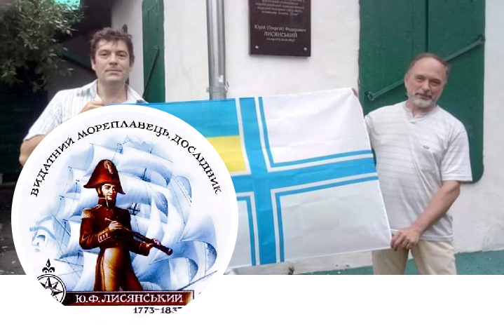 Меморіальний музей Юрія Лисянського