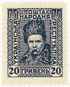 Поштова марка з репродукцією портрета Шевченка художника І. Крамського. 1920