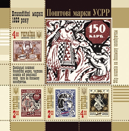 Поштовий блок. Україна. 2012 р