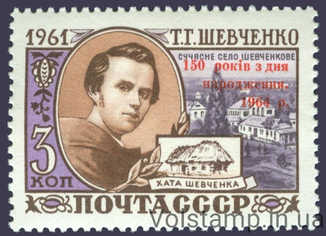 Марка 150 років від дня народження Т. Г. Шевченка.