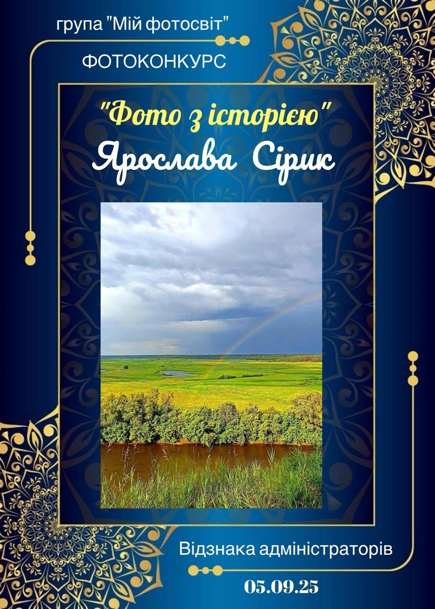 Ярослава Сірик: 