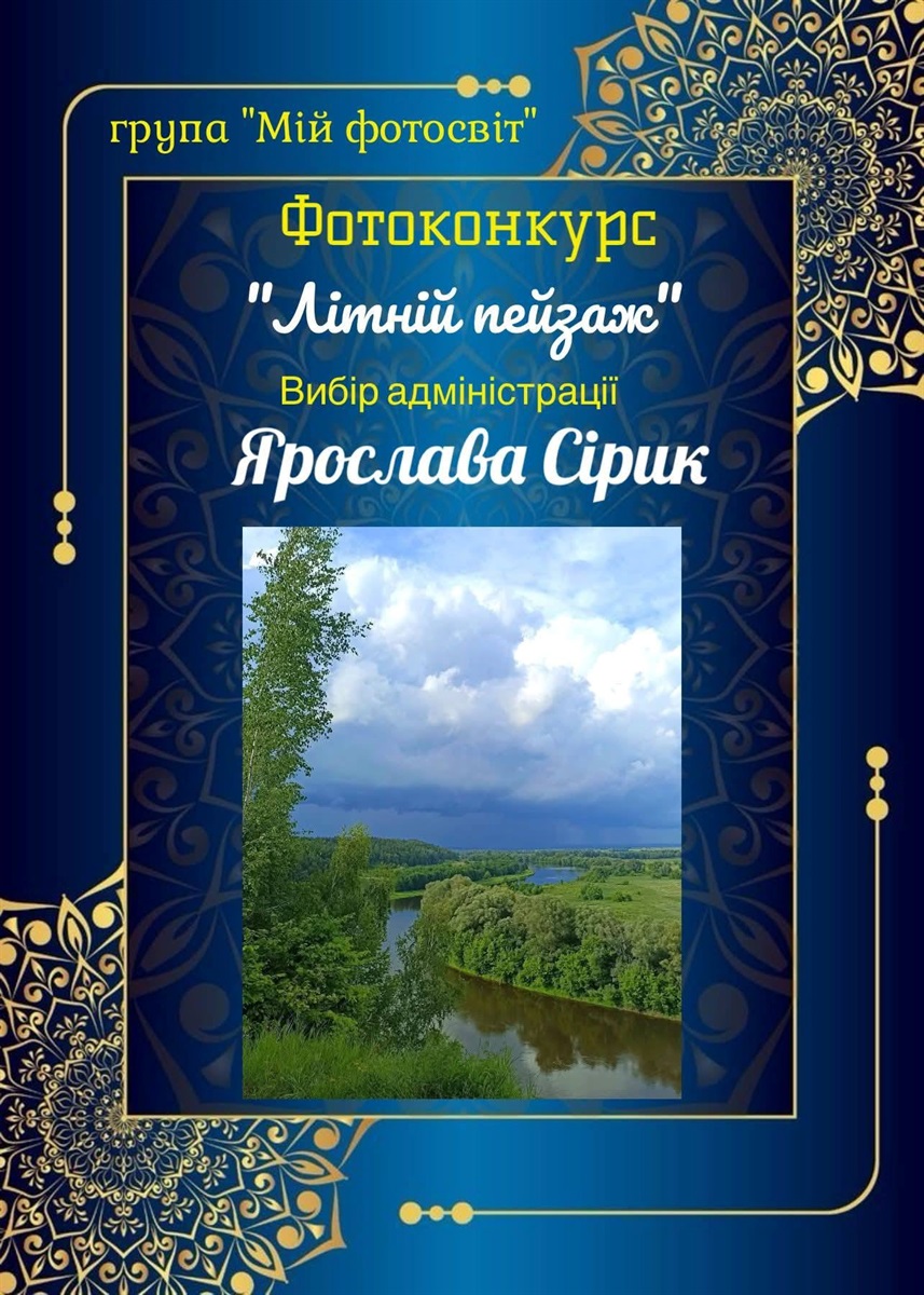 Ярослава Сірик: 