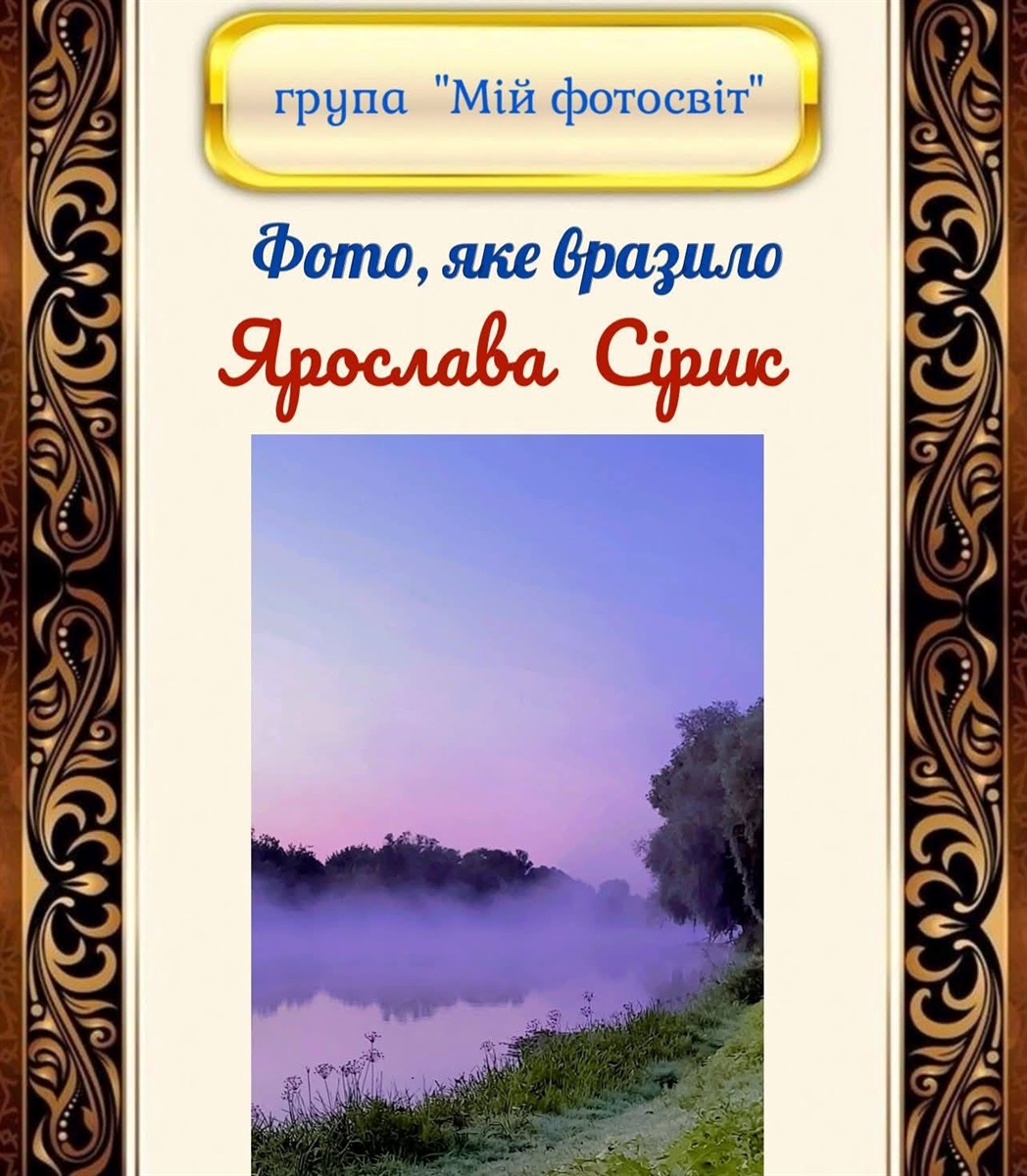 Ярослава Сірик: 