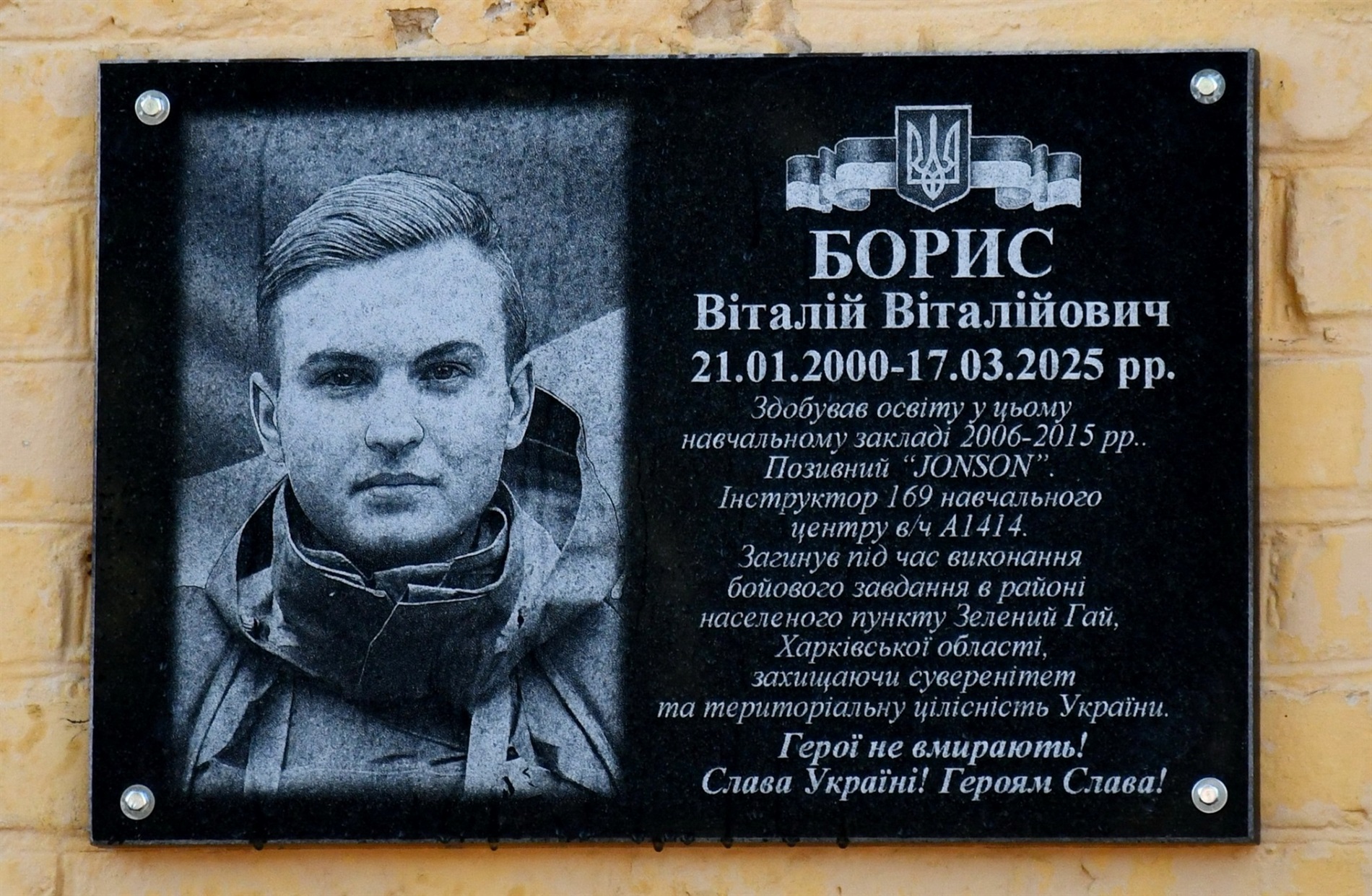 У Ніжині відкрили меморіальну дошку на честь Героя Віталія Бориса