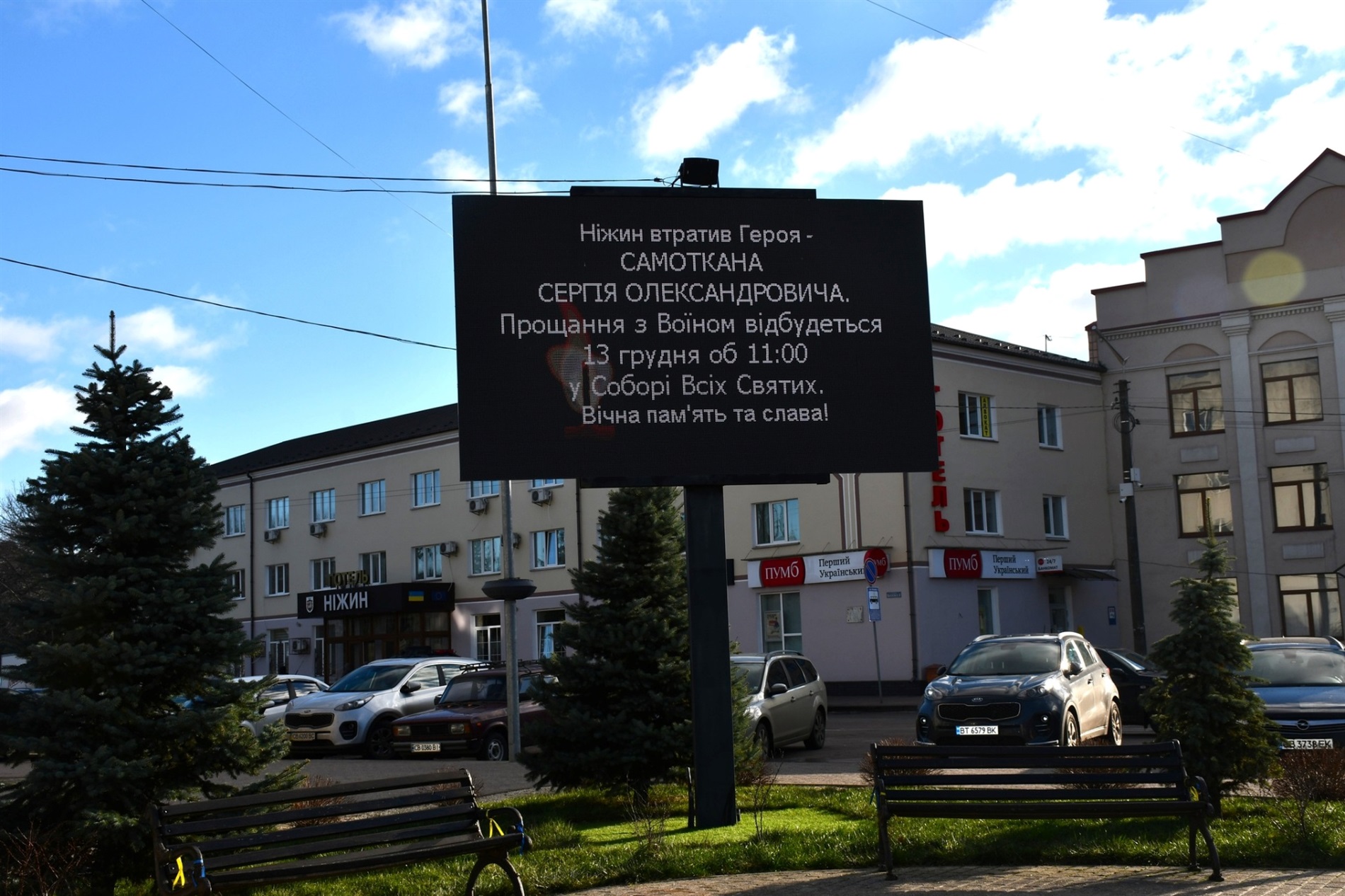 У НІЖИНІ ПОПРОЩАЛИСЯ ІЗ ЗАГИБЛИМ ЗАХИСНИКОМ СЕРГІЄМ САМОТКАНОМ