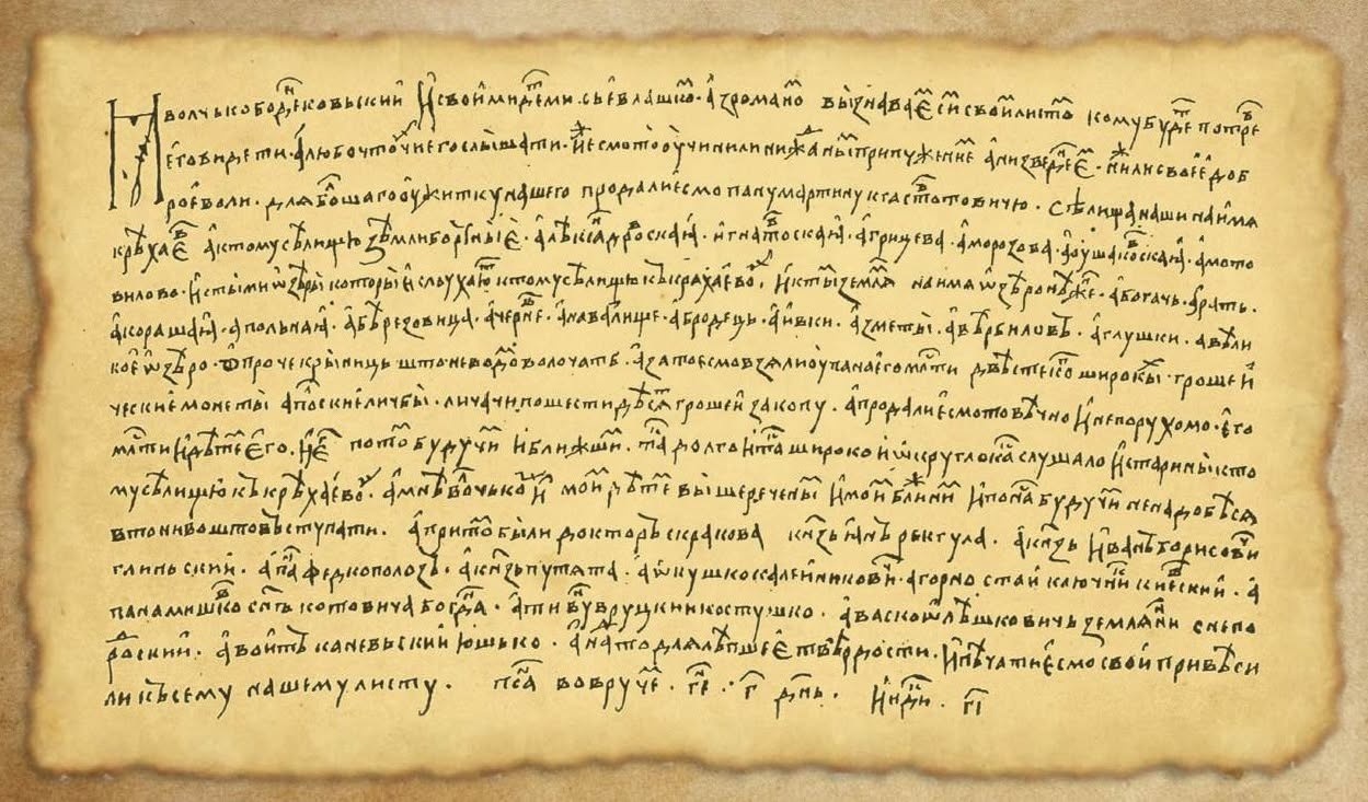 1. Продажна грамота боярина Волчка Боденьковського на селище Крехаїв, бортні землі та озера. 1481 р. 
