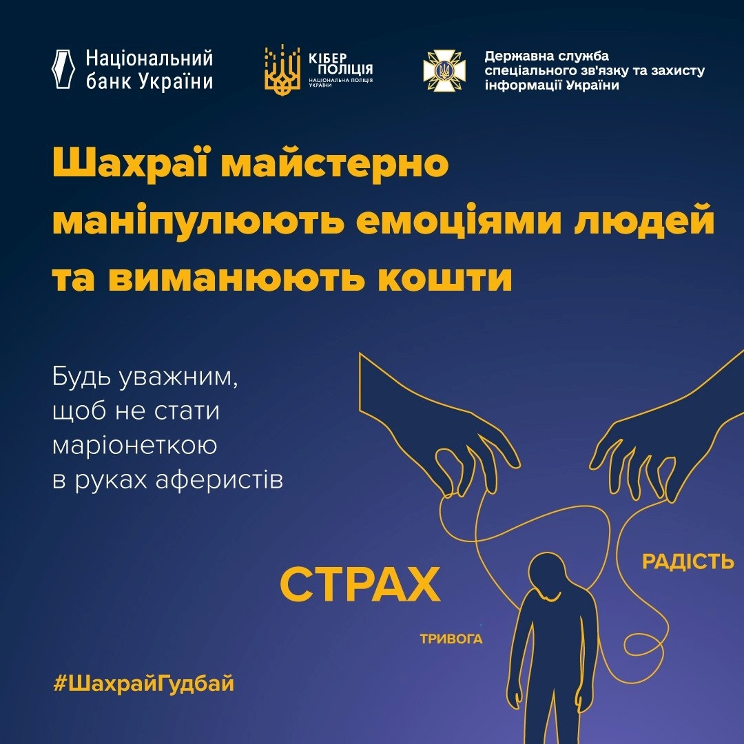 Як не потрапити на гачок шахраїв