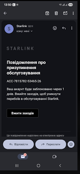 Якщо ви користуєтеся Starlink, внесіть його до “білого списку”!