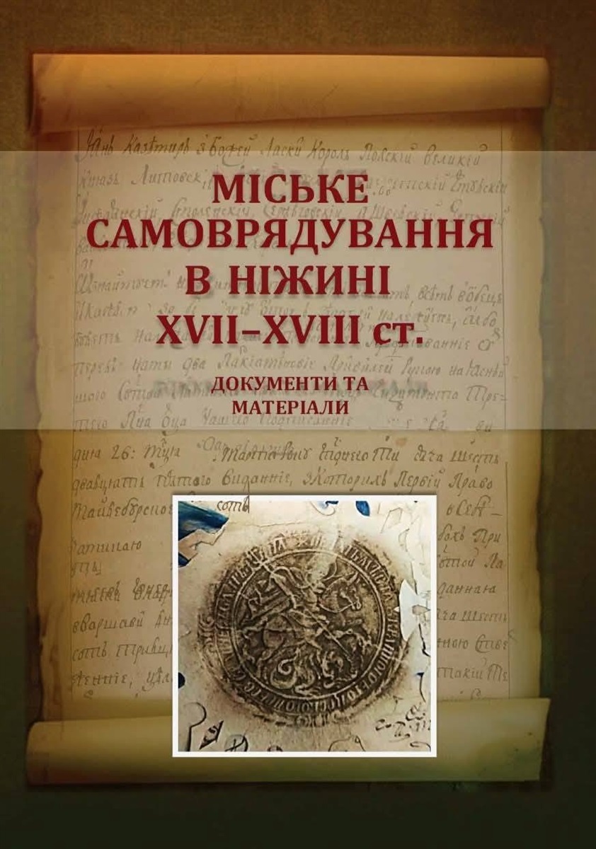 Ніжинське видання в числі переможців конкурсу 
