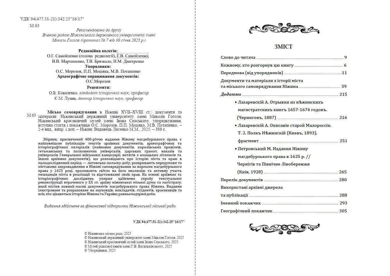 Ніжинське видання в числі переможців конкурсу 