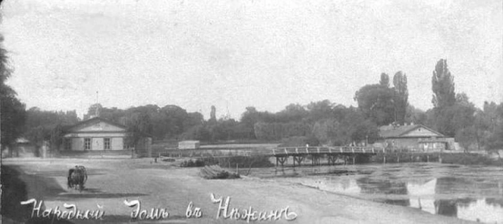 Народний дім. фото  взяте на mynizhyn.com