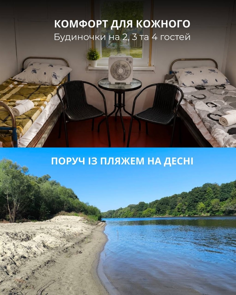 Новий гостьовий парк поблизу Десни вже відкрито! Чекаємо на гостей!