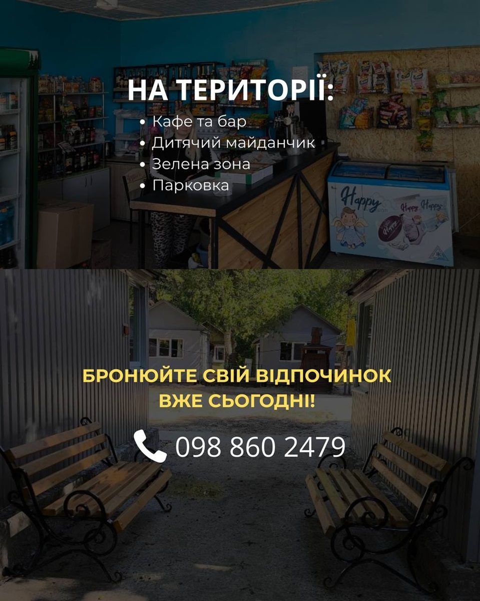 Новий гостьовий парк поблизу Десни вже відкрито! Чекаємо на гостей!