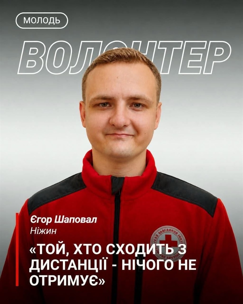 Історія волонтерства Єгора Шаповала з Ніжина